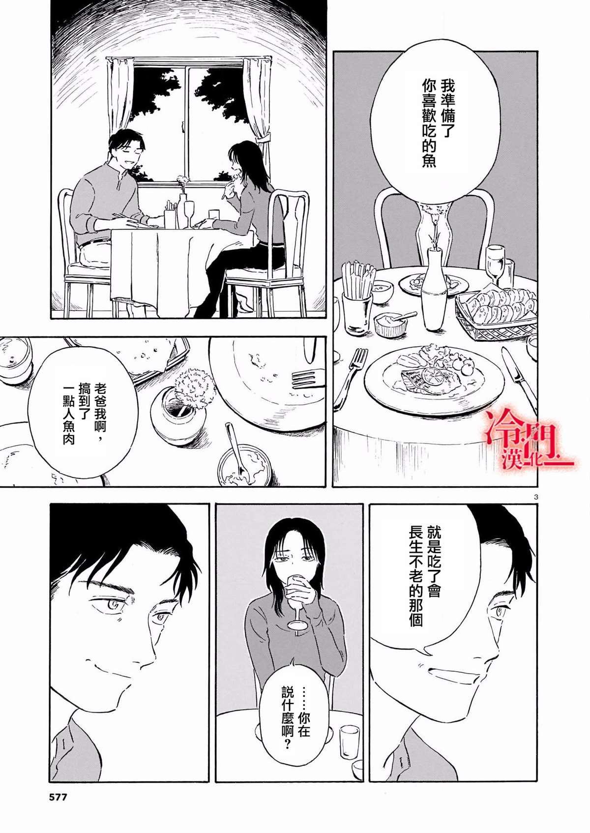 法式黄油烘焙店特色漫画,第1话3图