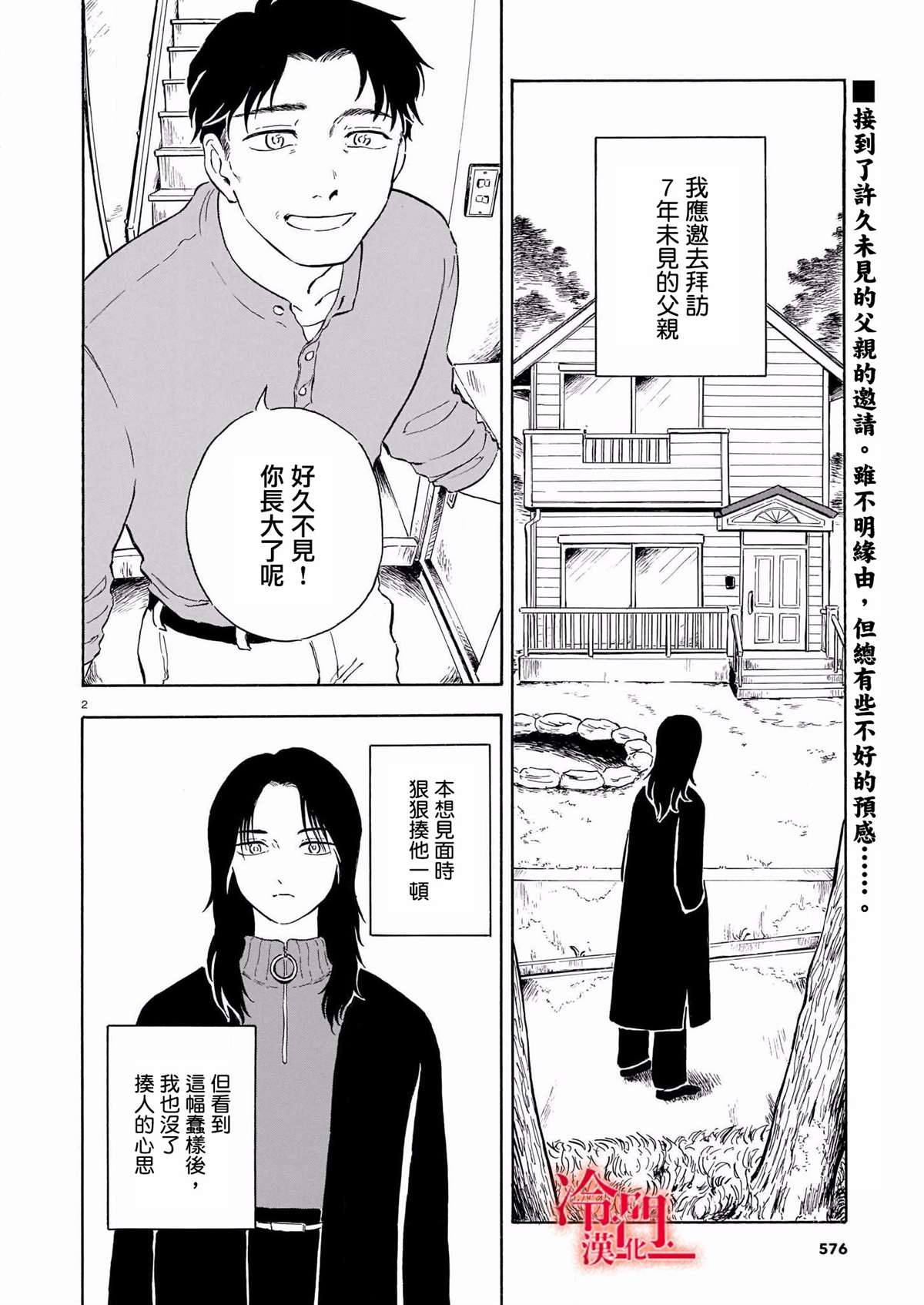 法式黄油烘焙店特色漫画,第1话2图