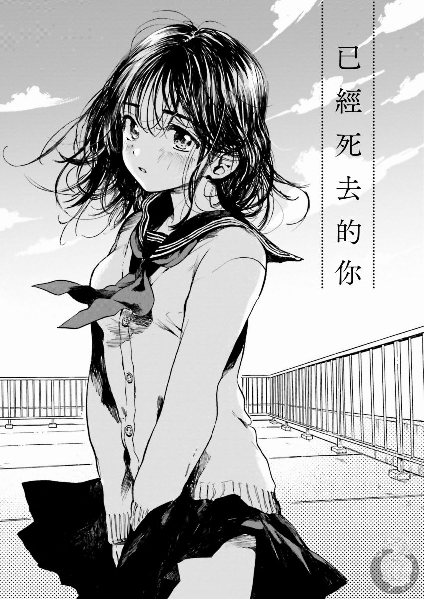 已经死漫画,第1话2图