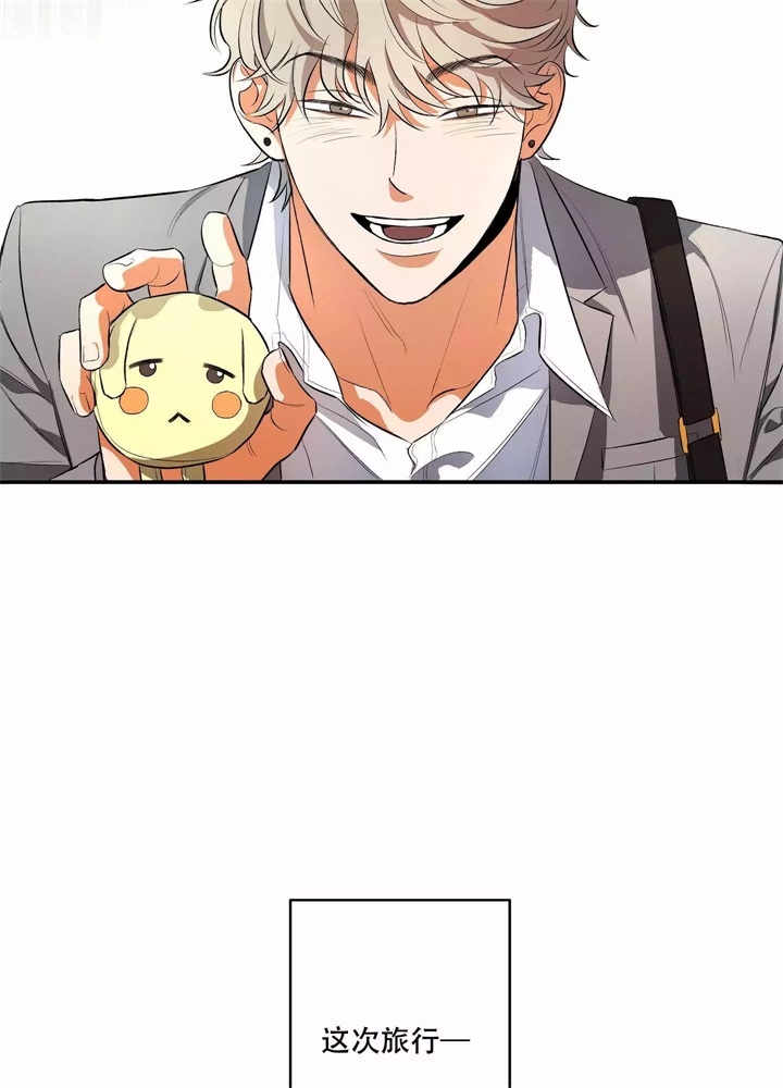 假期旅行漫画,第1话3图