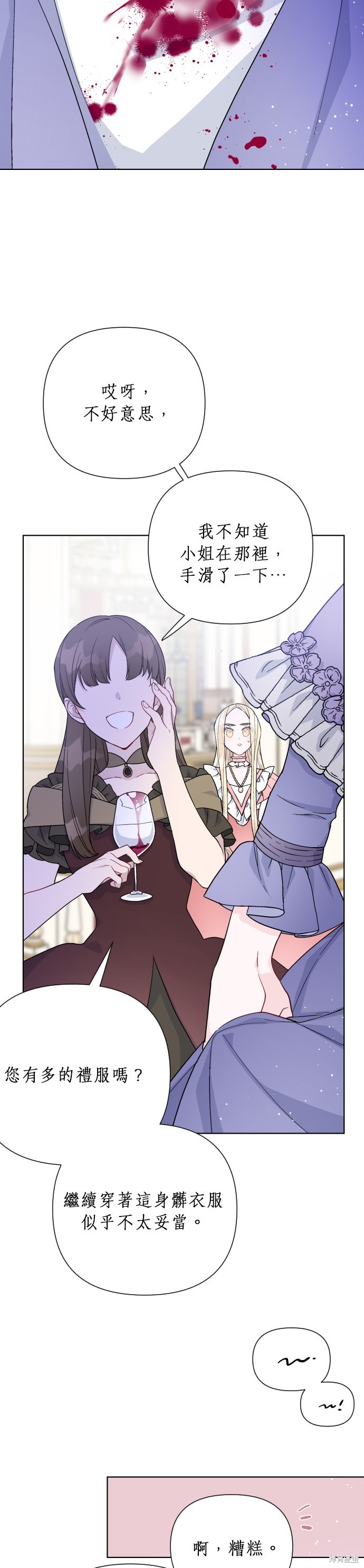 骑士怎么穿衣服漫画,第50话2图