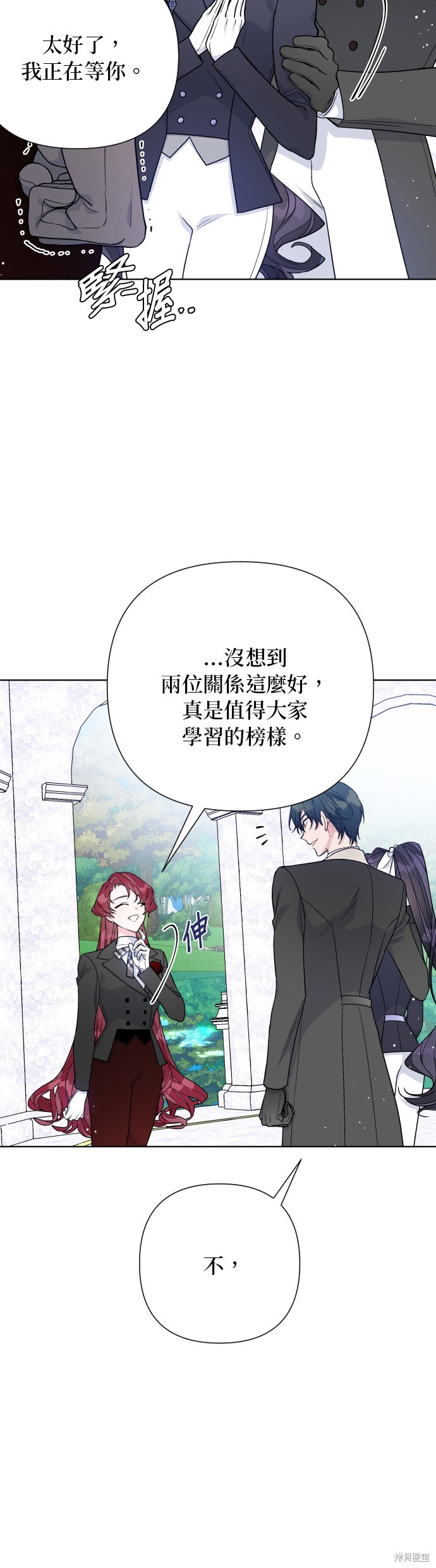 骑士该怎么办漫画,第61话4图