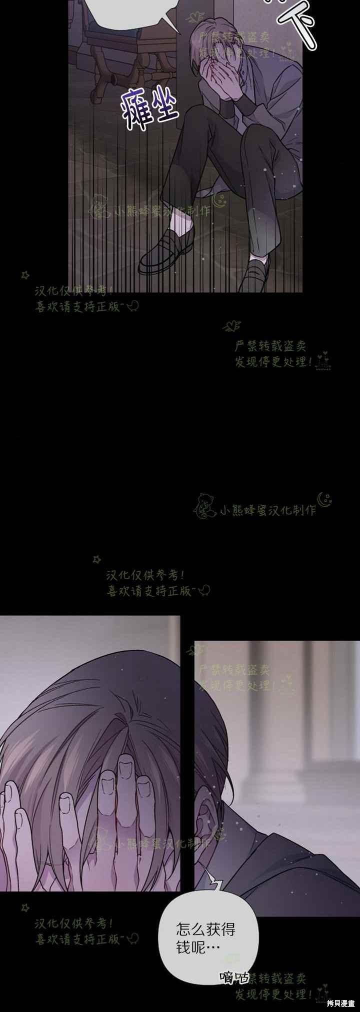 骑士该怎么办漫画,第26话4图