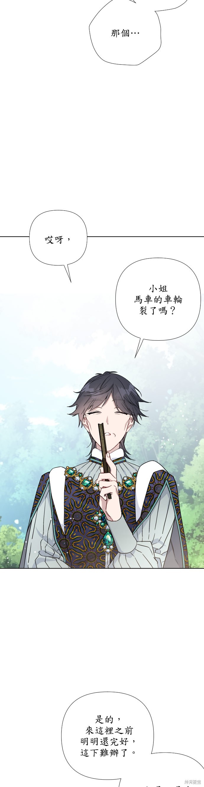 骑士的美好生活漫画,第30话5图