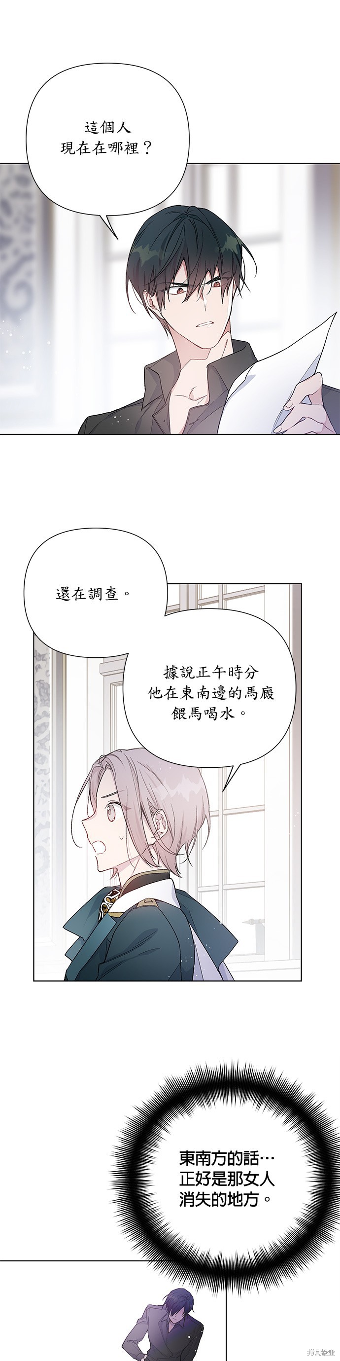 骑士的美好生活漫画,第8话3图