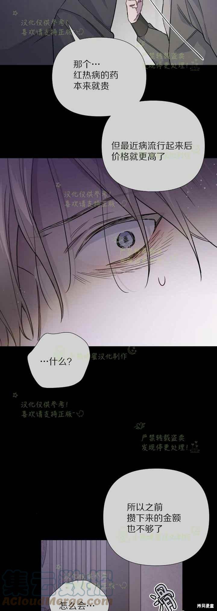 骑士该怎么办漫画,第26话3图