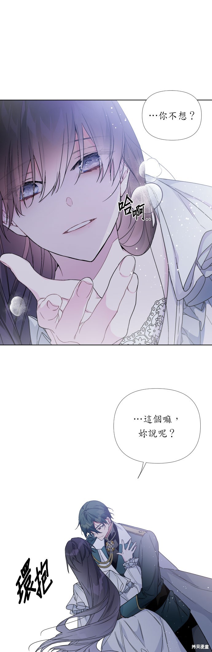 骑士对女性的态度养成漫画,第20话4图