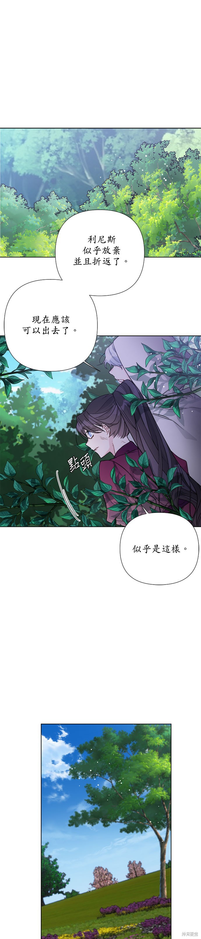 骑士如何过着淑女的生活全集漫画,第32话5图