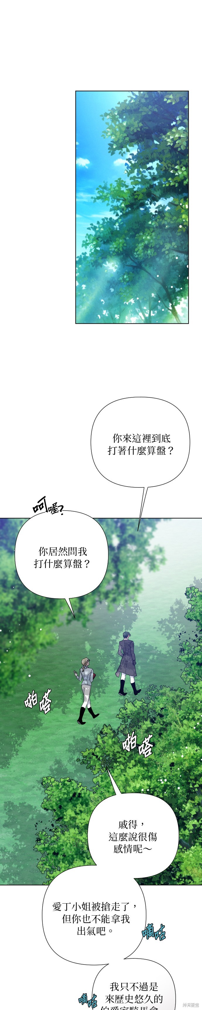 骑士如何过着淑女的生活全集漫画,第60话1图
