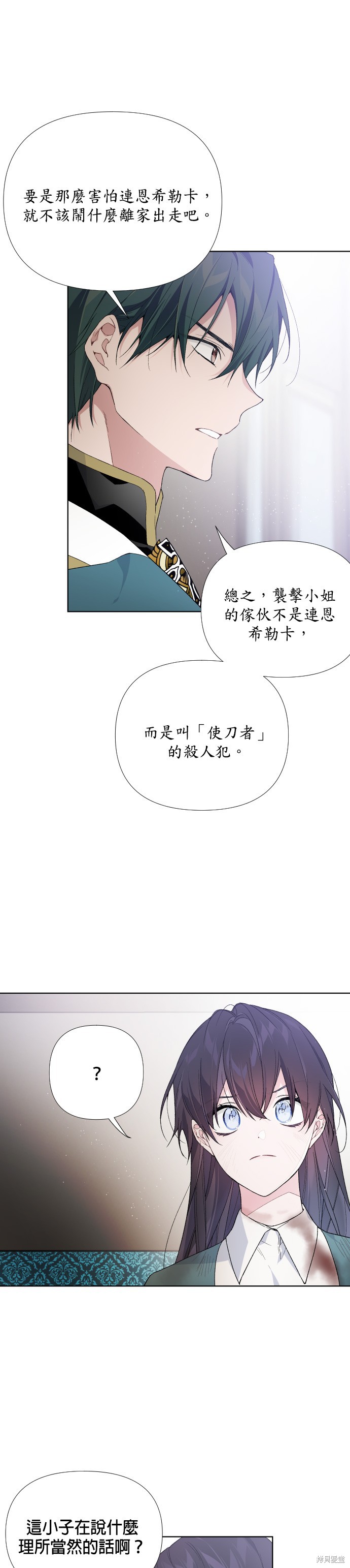 骑士如何过着淑女的生活全集漫画,第11话3图