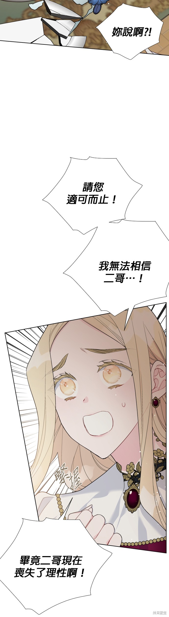 骑士过着淑女的生活重生骑士的名媛生活漫画,第48话4图