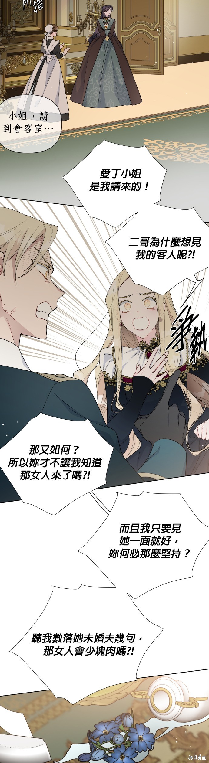 骑士过着淑女的生活重生骑士的名媛生活漫画,第48话3图