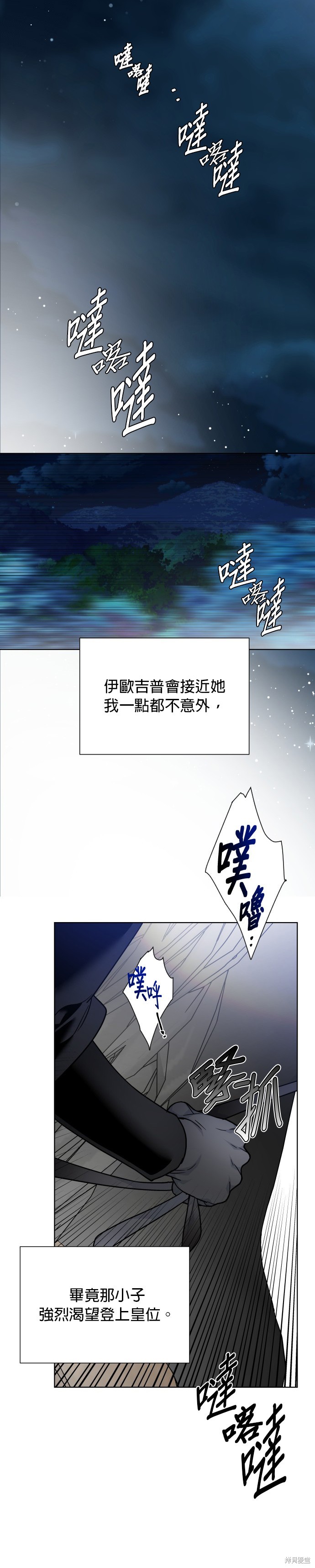 骑士对女性的态度养成漫画,第73话3图