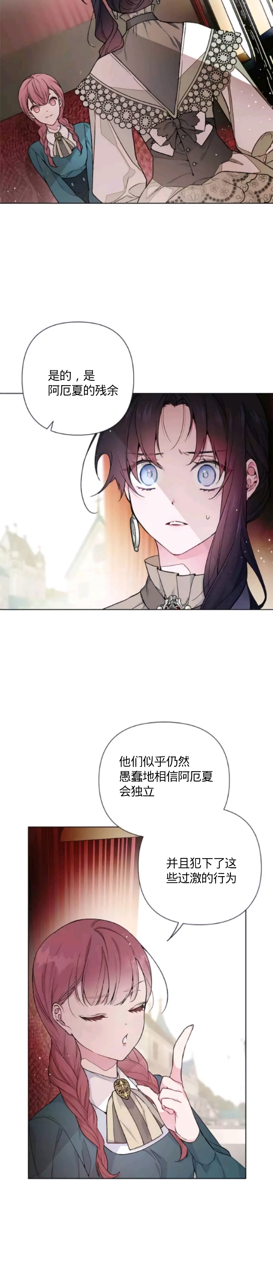 骑士如何过着淑女的生活全集漫画,第5话3图