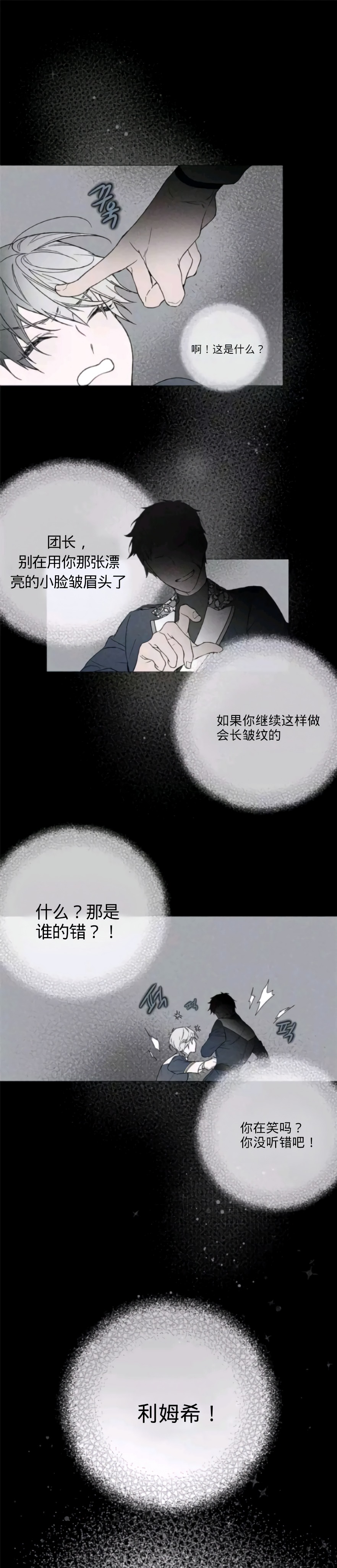 骑士如何过着淑女的生活全集漫画,第5话1图
