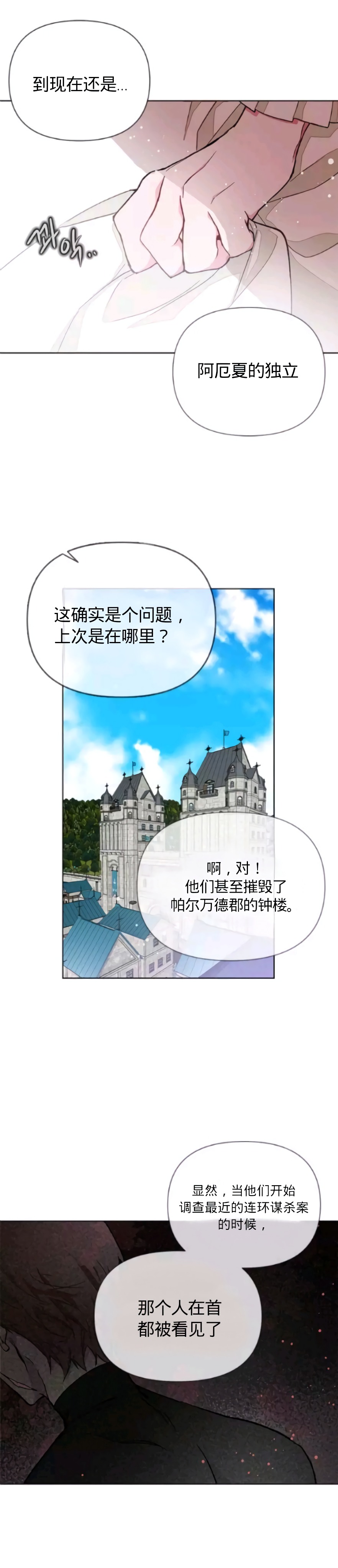 骑士如何过着淑女的生活全集漫画,第5话4图