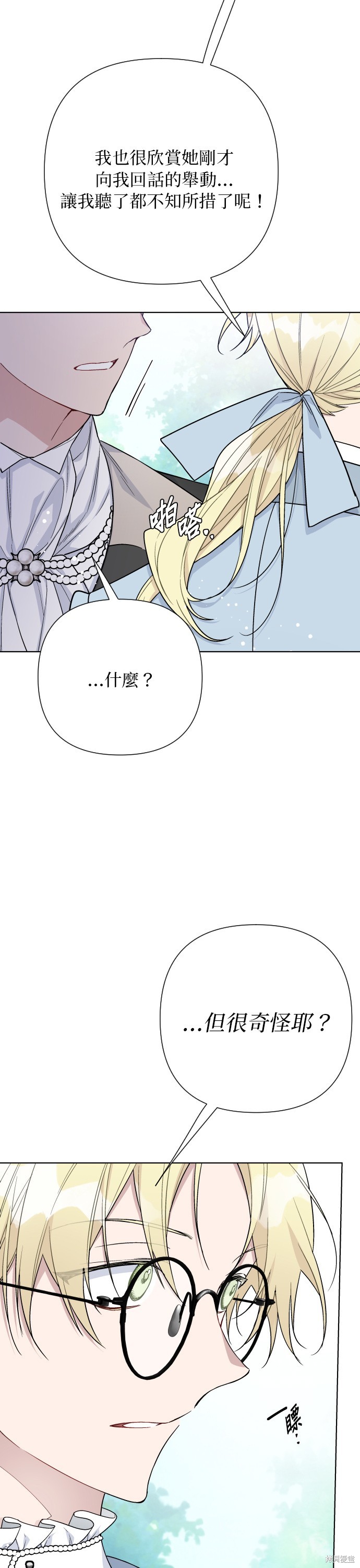 骑士如何过着淑女的生活全集漫画,第60话5图