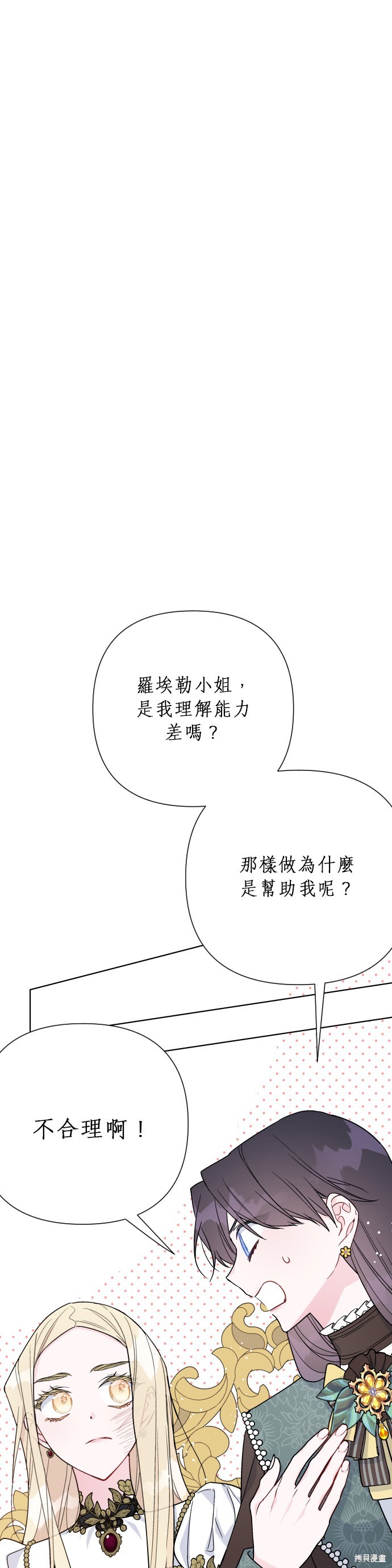 骑士如何过着淑女的生活全集漫画,第49话1图
