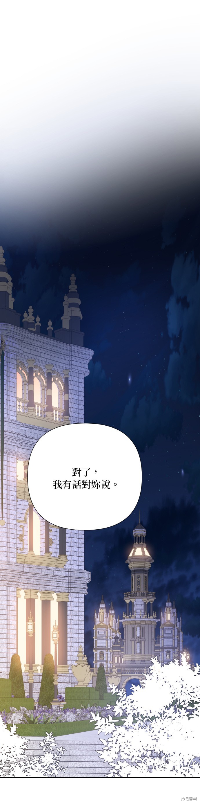 骑士的美好生活漫画,第67话1图