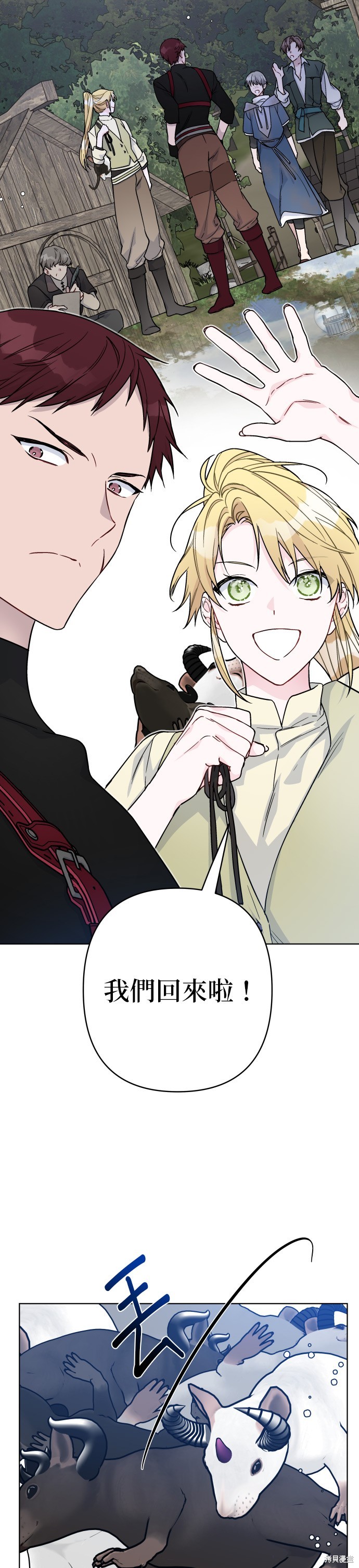 骑士该怎么办漫画,第84话2图