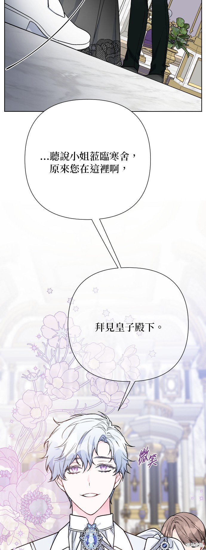 骑士的修养漫画,第79话5图