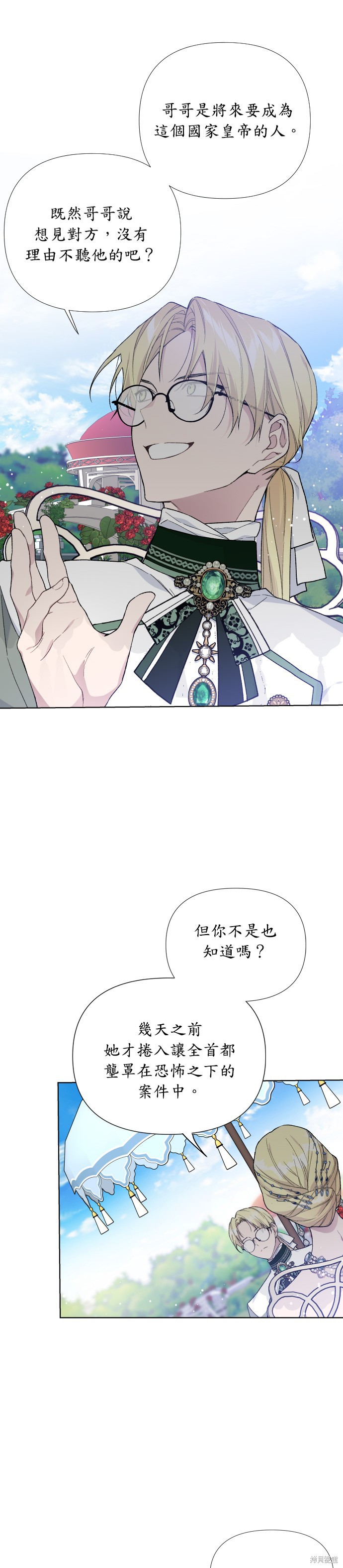 骑士该怎么办漫画,第12话5图