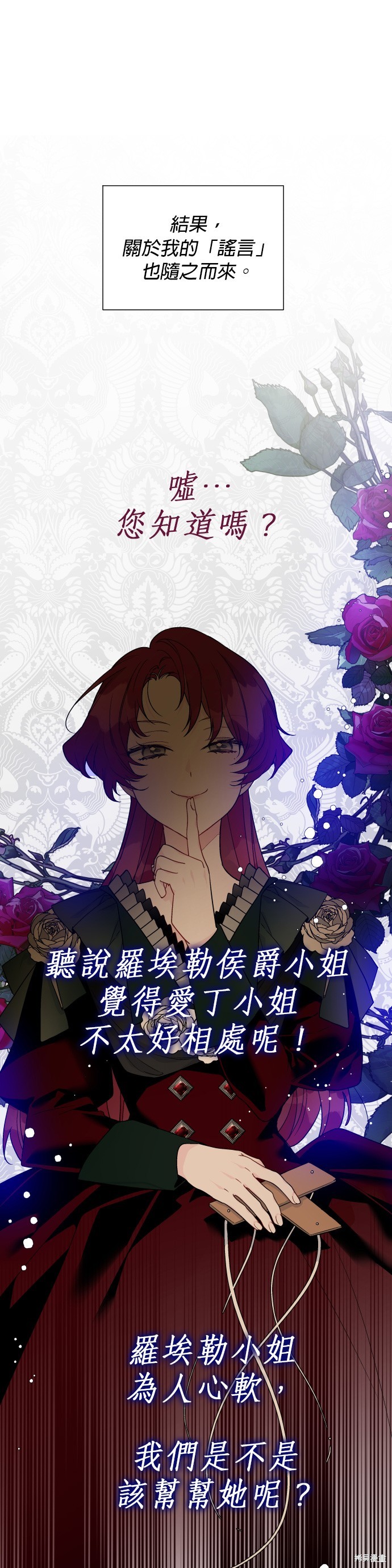 骑士怎么穿衣服漫画,第50话4图