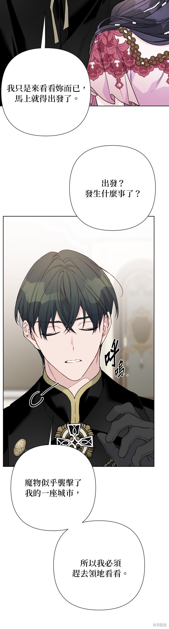 骑士怎么穿衣服漫画,第72话4图