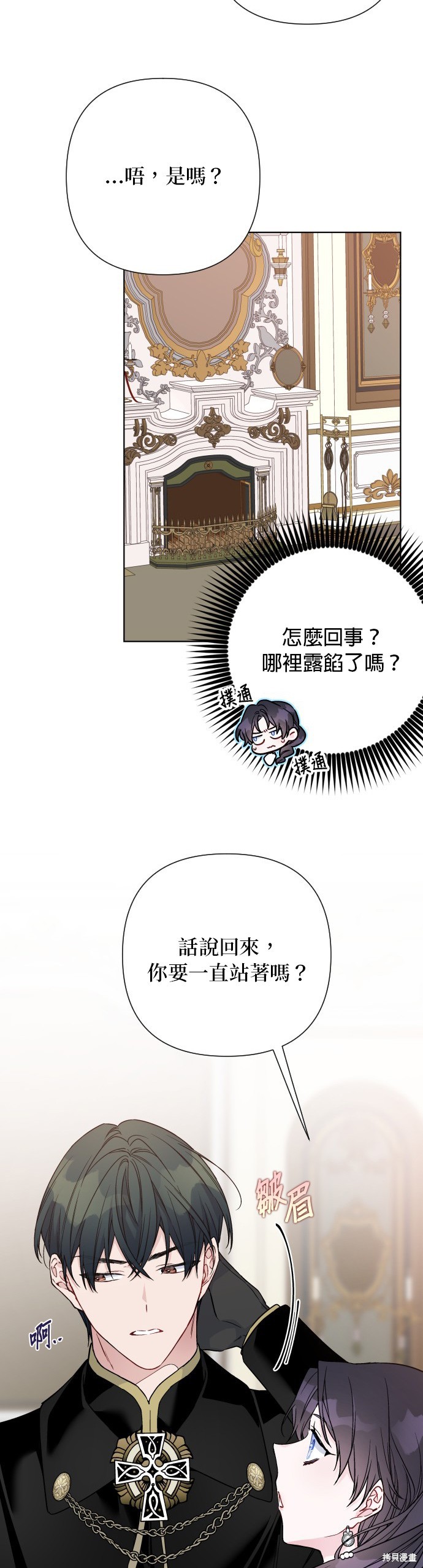 骑士怎么穿衣服漫画,第72话3图