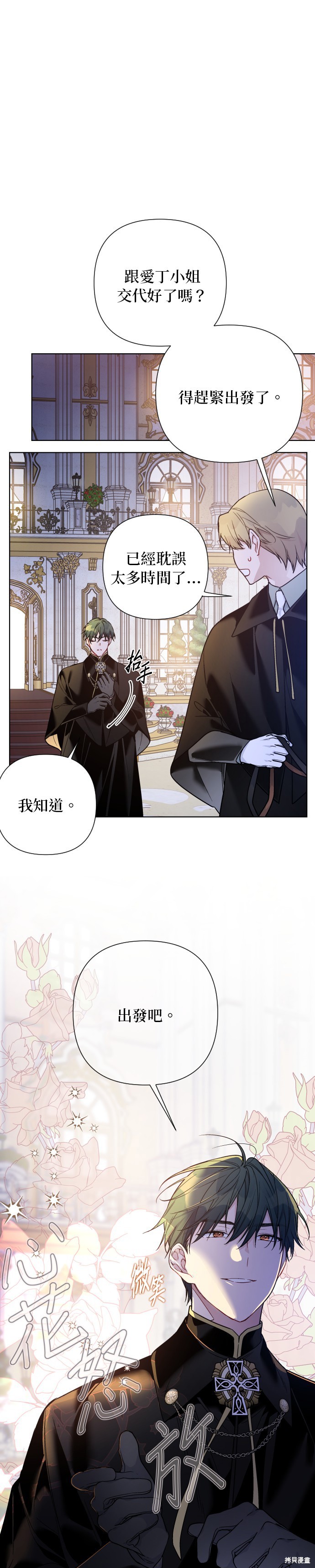 骑士对女性的态度养成漫画,第73话1图