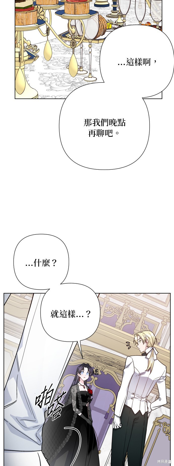 骑士的修养漫画,第79话4图