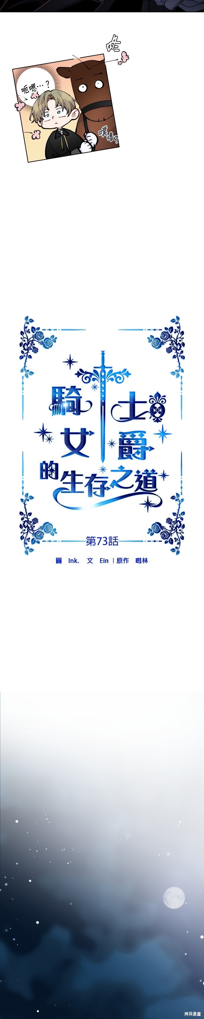 骑士对女性的态度养成漫画,第73话2图