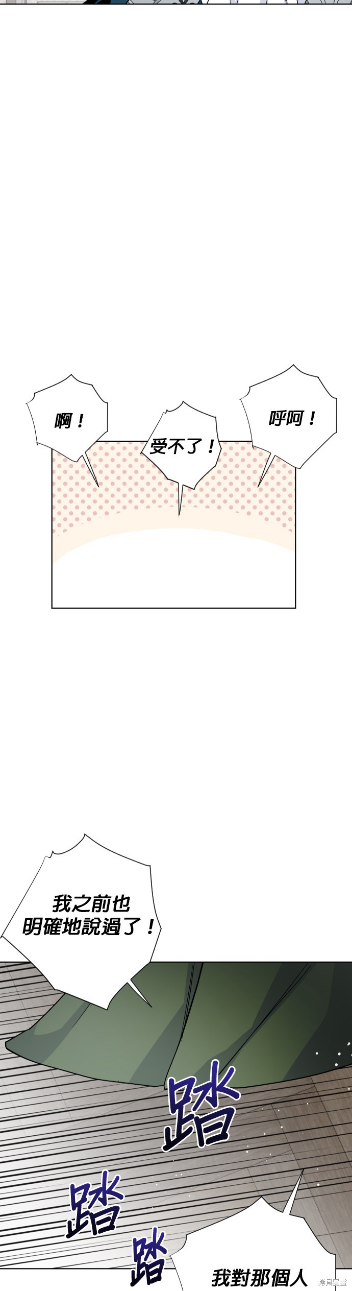 骑士以淑女身份生活小说漫画,第36话3图