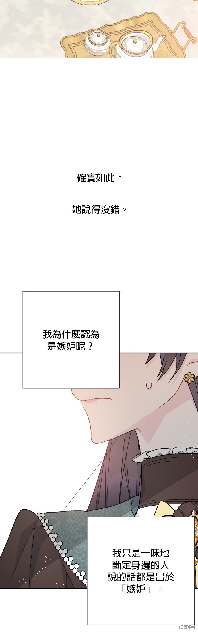 骑士如何过着淑女的生活全集漫画,第49话5图