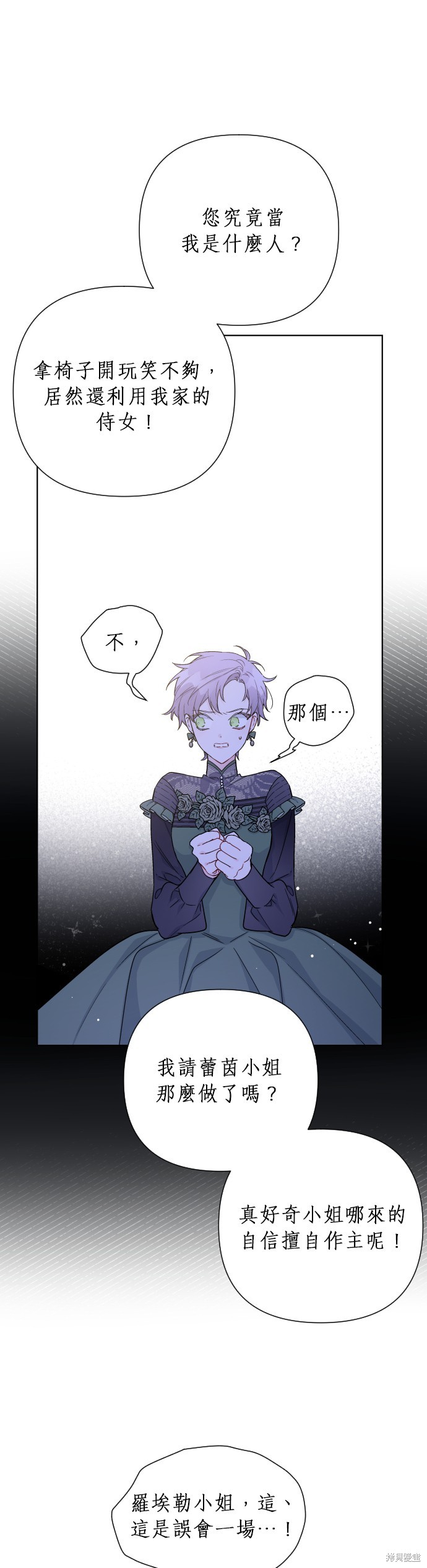 骑士怎么穿衣服漫画,第46话5图
