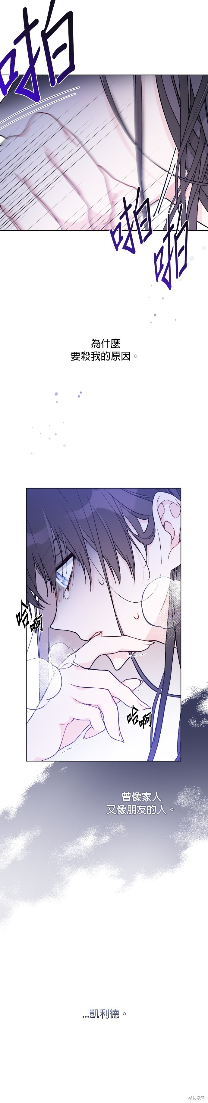 骑士作为淑女的生活方式漫画,第86话2图