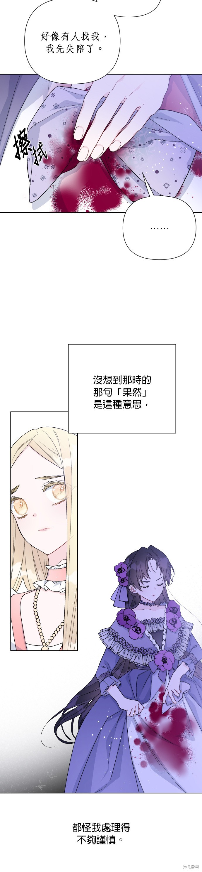 骑士怎么穿衣服漫画,第50话3图