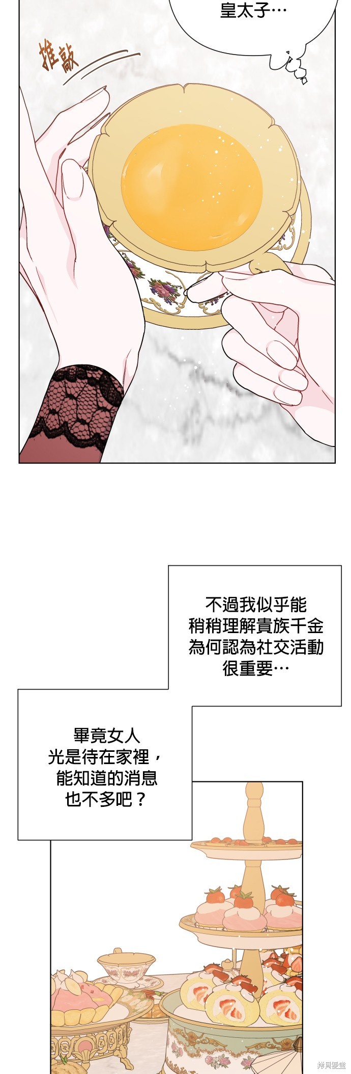 骑士该怎么办漫画,第43话3图