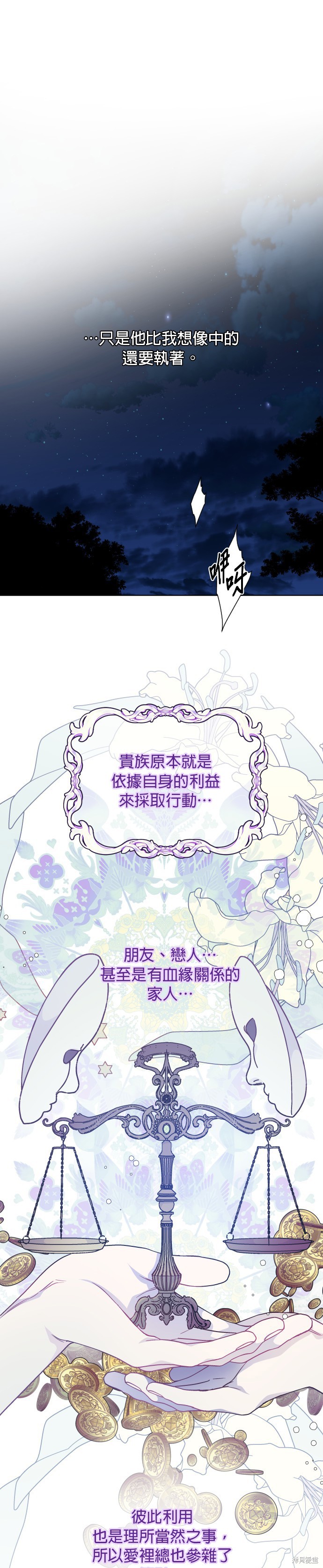 骑士对女性的态度养成漫画,第73话4图