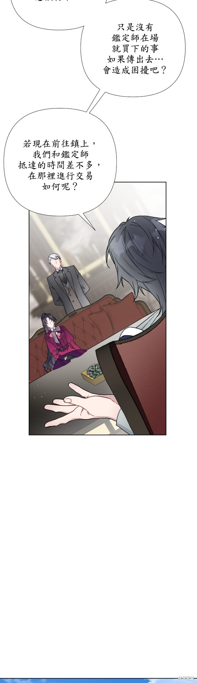 骑士的美好生活漫画,第30话2图