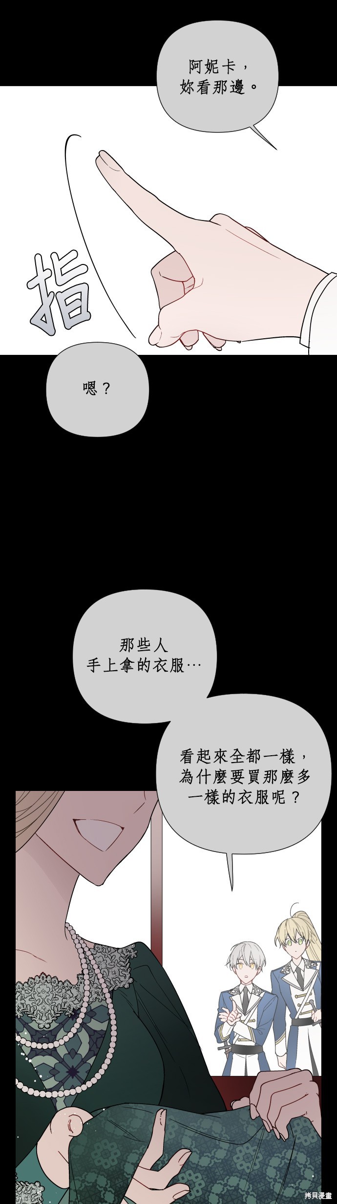 骑士的美好生活漫画,第38话3图