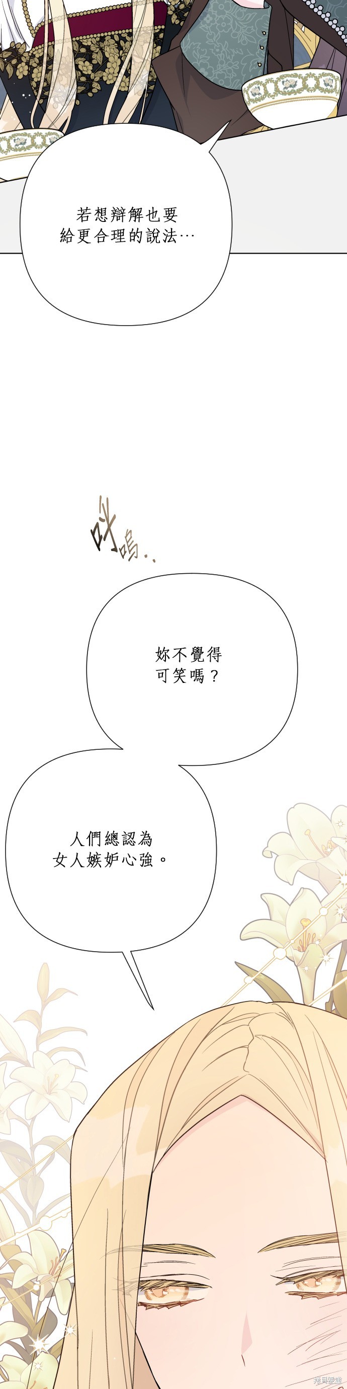 骑士如何过着淑女的生活全集漫画,第49话2图