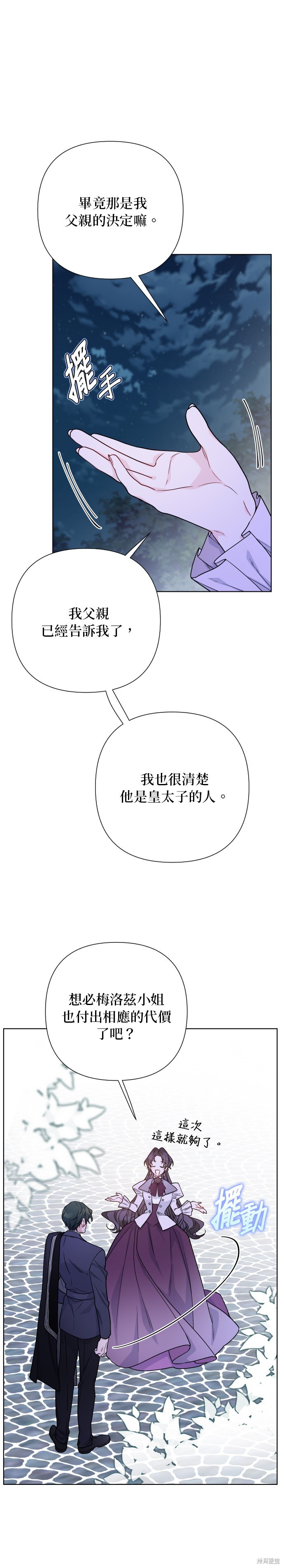 骑士的美好生活漫画,第67话5图
