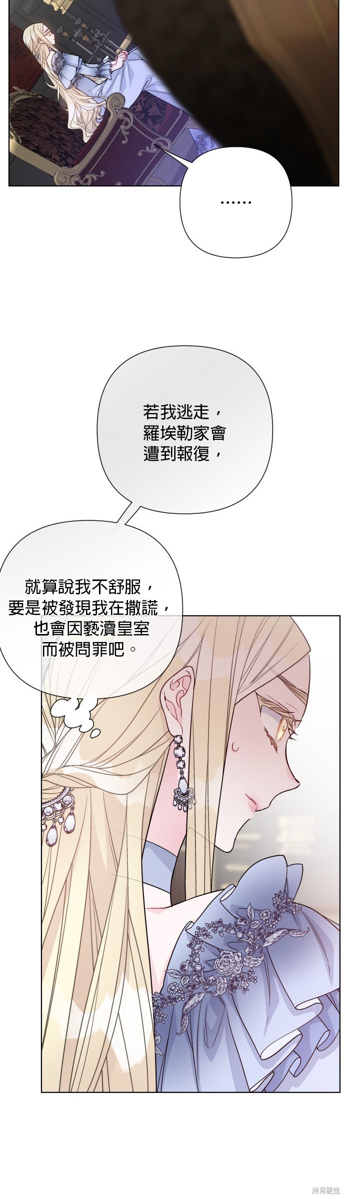 骑士的修养漫画,第77话3图