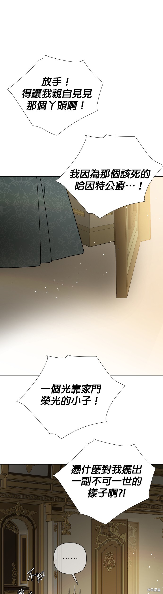 骑士过着淑女的生活重生骑士的名媛生活漫画,第48话2图