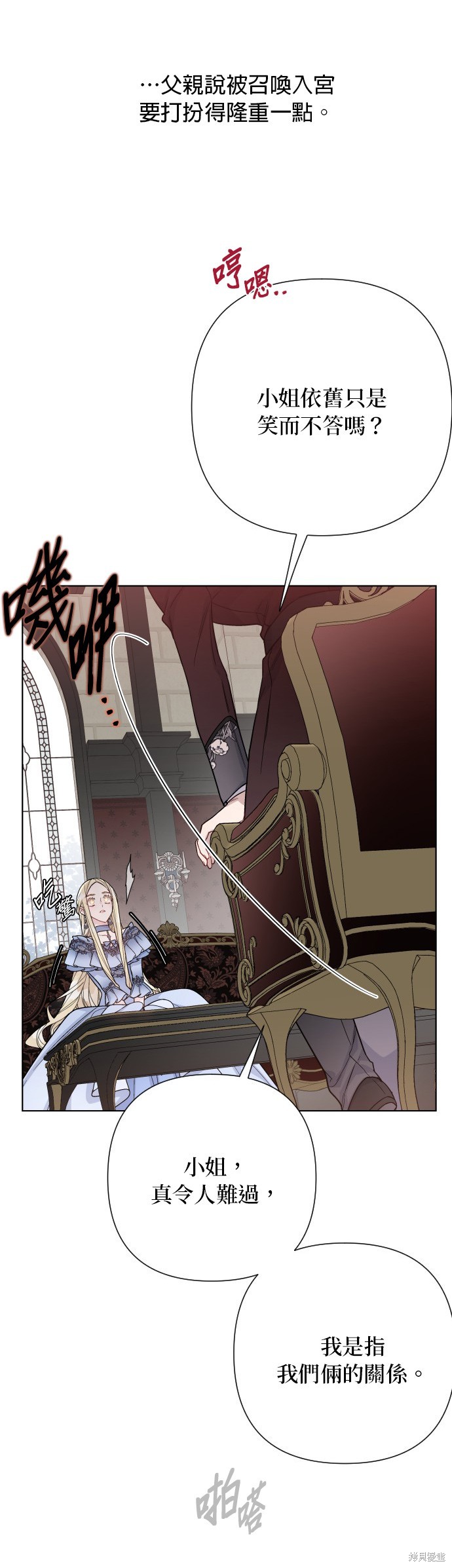 骑士的修养漫画,第77话4图