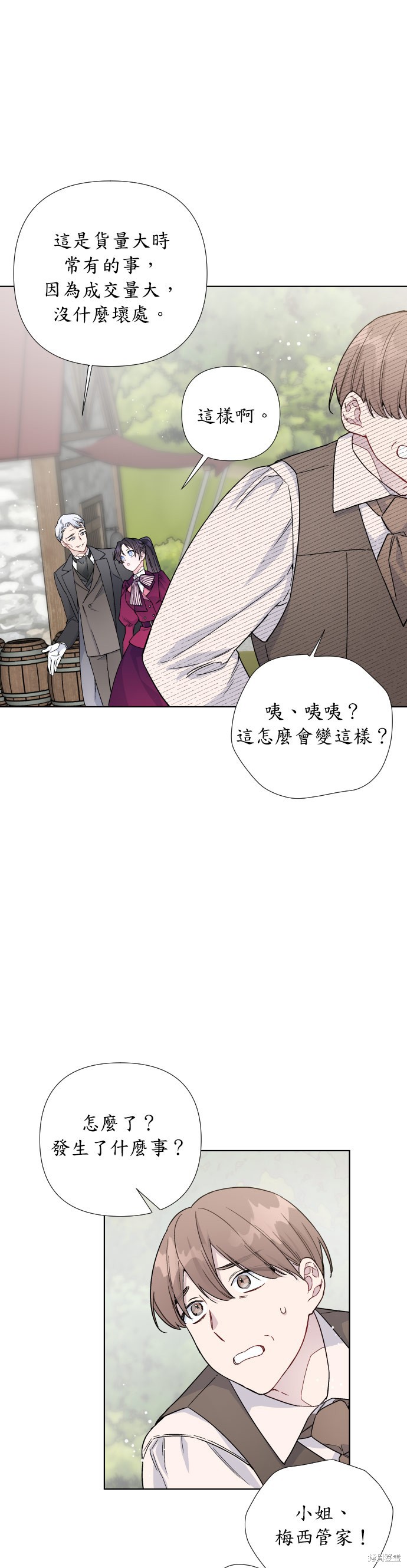 骑士的美好生活漫画,第30话4图