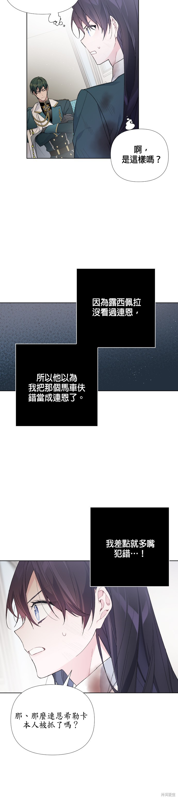 骑士如何过着淑女的生活全集漫画,第11话4图