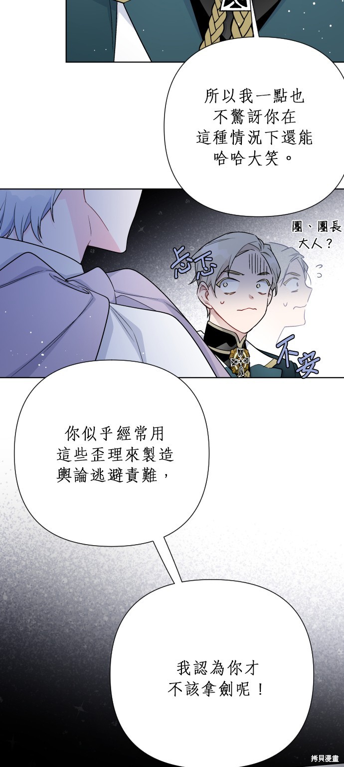 骑士的美好生活漫画,第45话4图