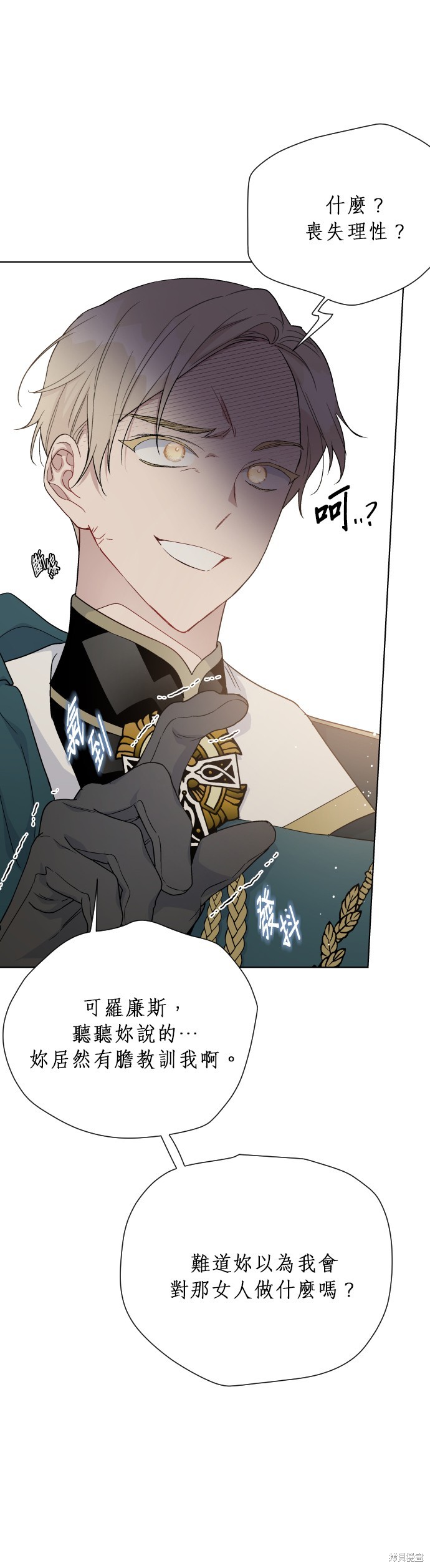 骑士过着淑女的生活重生骑士的名媛生活漫画,第48话5图